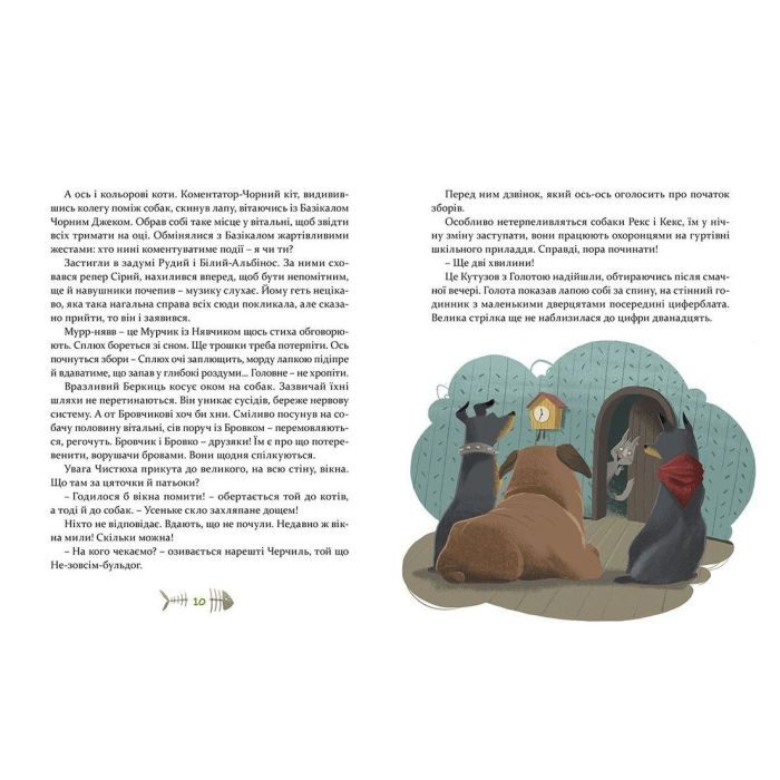 Книга 36 і 6 котів-компаньйонів. Книга 3 - Галина Вдовиченко Видавництво Старого Лева (9786176796855) изображение 9