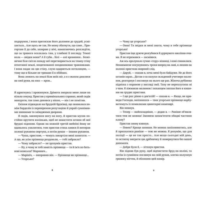 Книга Білий попіл - Ілларіон Павлюк Видавництво Старого Лева (9786176795261) зображення 4