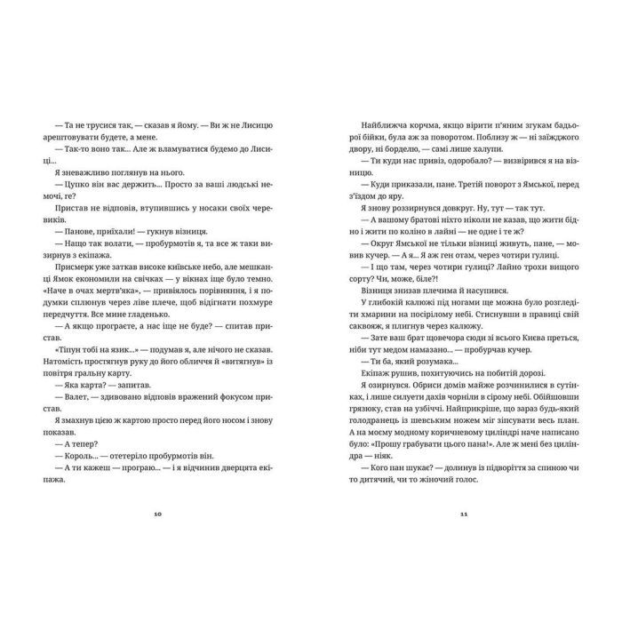 Книга Білий попіл - Ілларіон Павлюк Видавництво Старого Лева (9786176795261) зображення 5