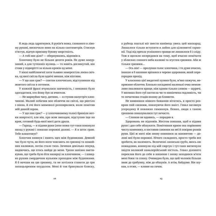 Книга Білий попіл - Ілларіон Павлюк Видавництво Старого Лева (9786176795261) зображення 6