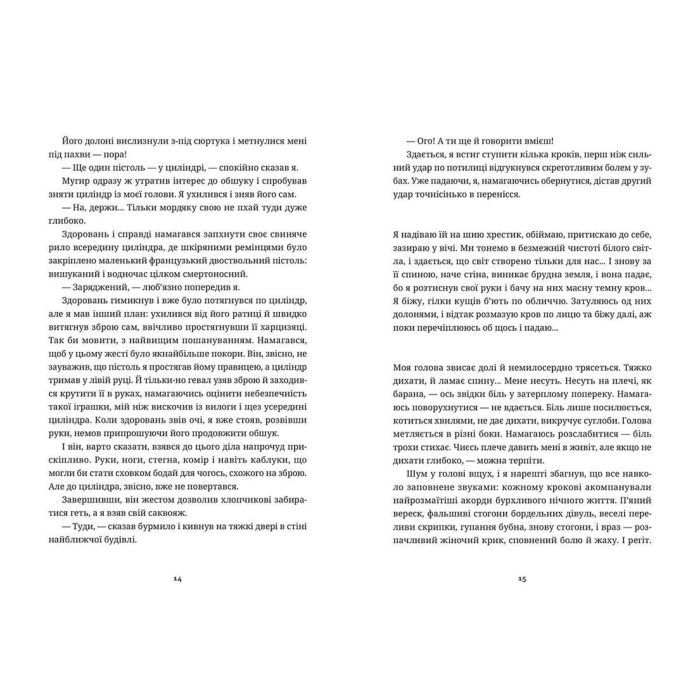 Книга Білий попіл - Ілларіон Павлюк Видавництво Старого Лева (9786176795261) зображення 7