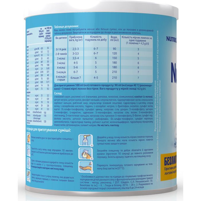 Дитяча суміш Nutrilon Безлактозний 400 г (8712400745291) зображення 4