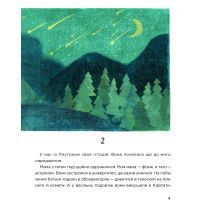 Книга Плутон - Валентина Вздульська Vivat (9786176905646) изображение 7