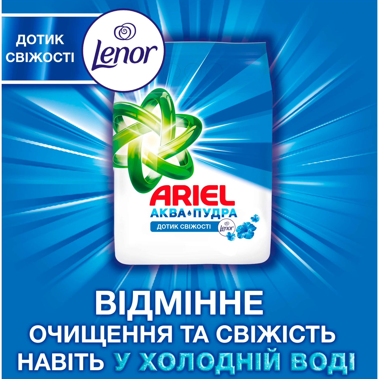 Пральний порошок Ariel Аква-Пудра Touch of Lenor 2.7 кг (8006540536766) зображення 4