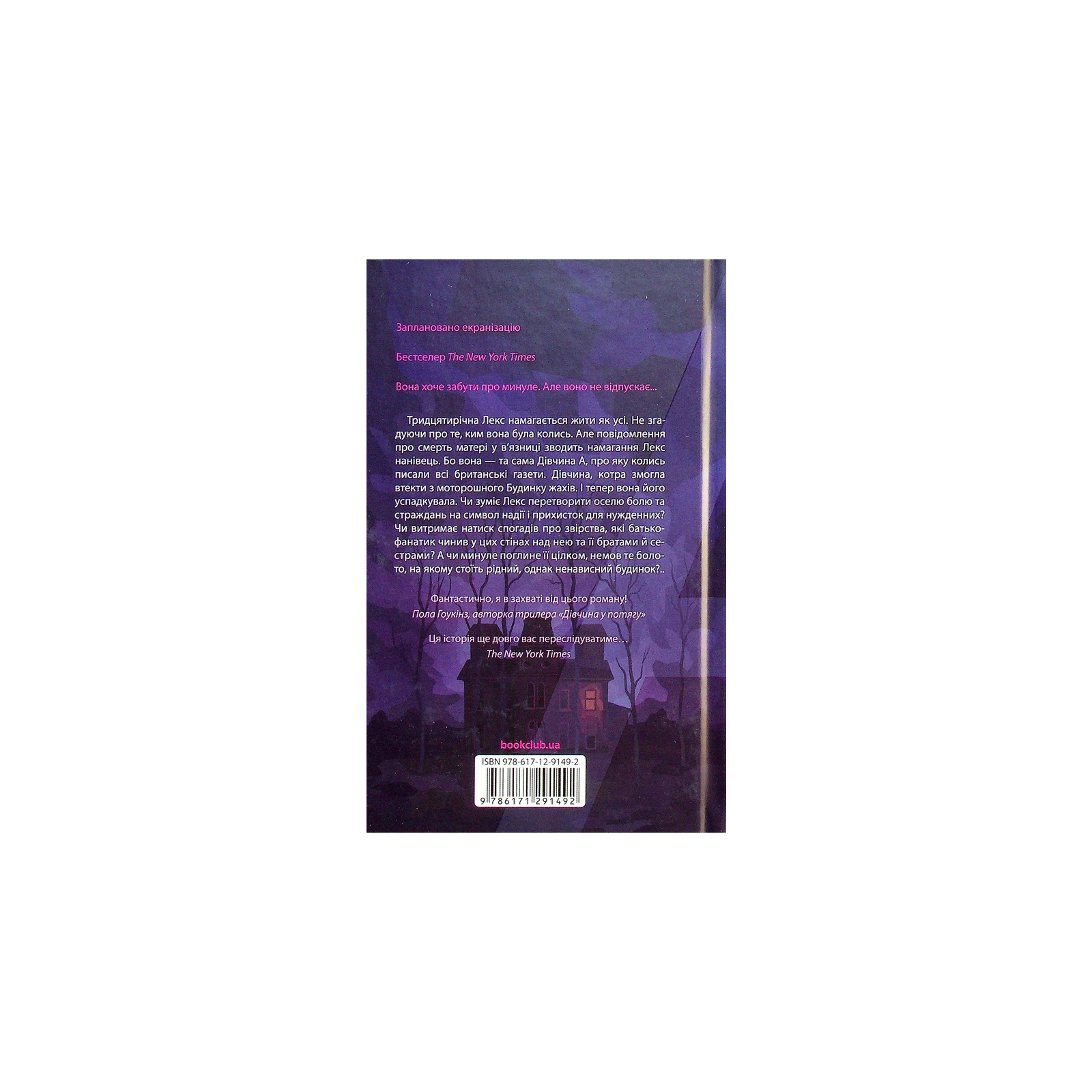 Книга Дівчина А - Ебіґейл Дін КСД (9786171291492) изображение 2