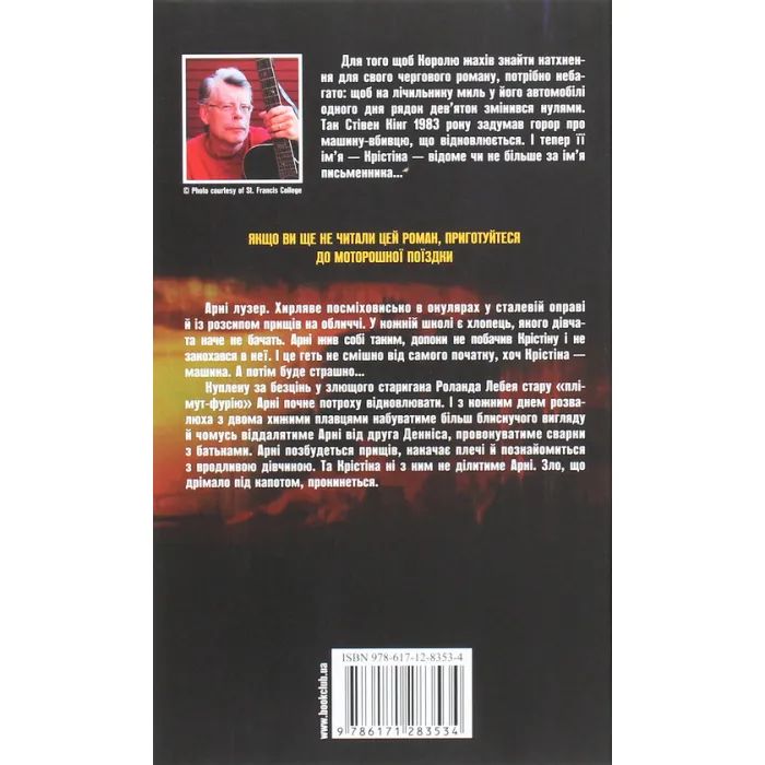 Книга Крістіна - Стівен Кінг КСД (9786171283534) зображення 2