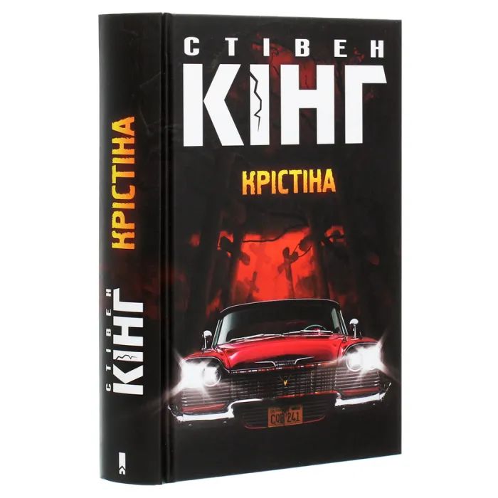 Книга Крістіна - Стівен Кінг КСД (9786171283534) зображення 3