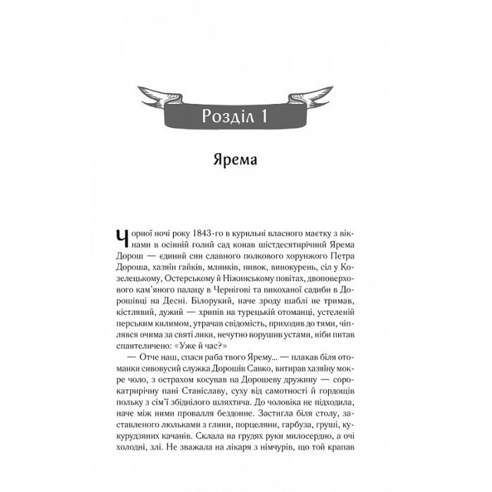 Книга Покров - Люко Дашвар КСД (9786171293120) зображення 3