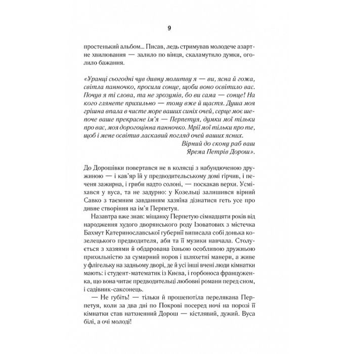 Книга Покров - Люко Дашвар КСД (9786171293120) зображення 7