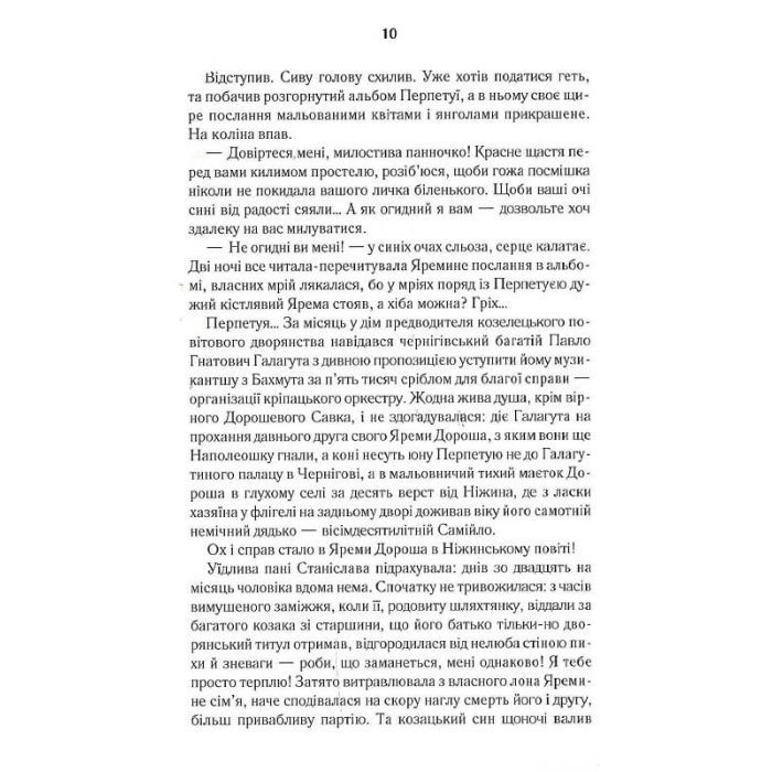 Книга Покров - Люко Дашвар КСД (9786171293120) зображення 8