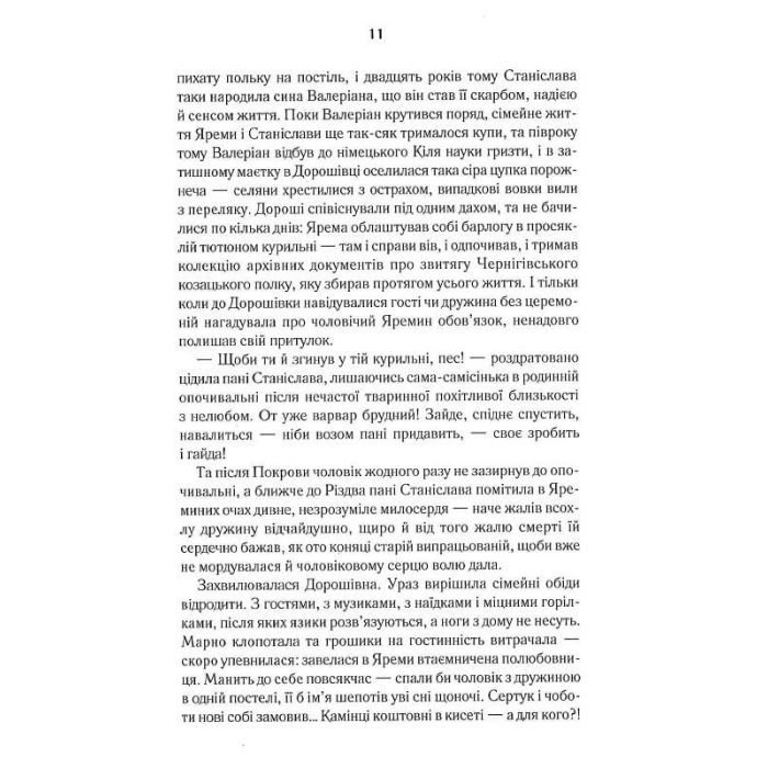 Книга Покров - Люко Дашвар КСД (9786171293120) зображення 9