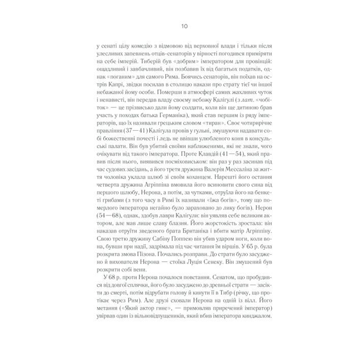 Книга Розмисли. Наодинці з собою - Марк Аврелій КСД (9786171276505) зображення 10