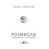 Книга Розмисли. Наодинці з собою - Марк Аврелій КСД (9786171276505) зображення 3