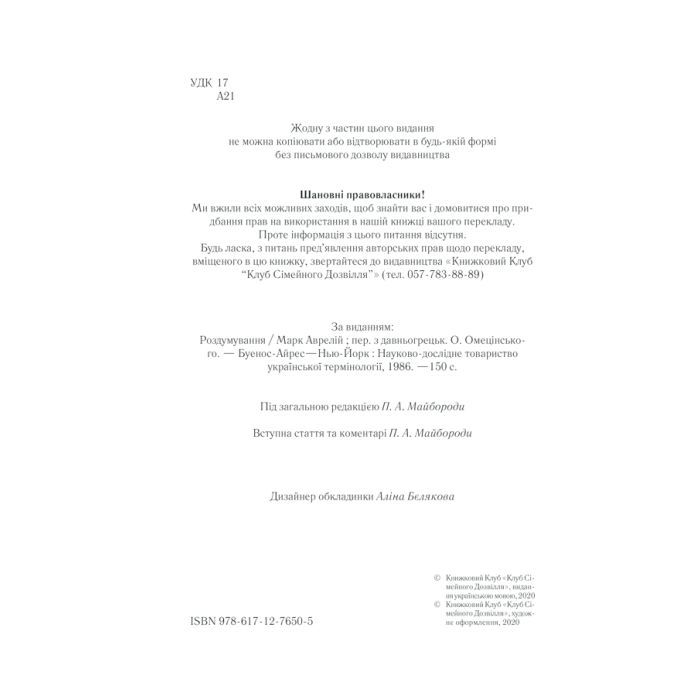 Книга Розмисли. Наодинці з собою - Марк Аврелій КСД (9786171276505) зображення 4
