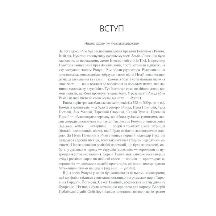 Книга Розмисли. Наодинці з собою - Марк Аврелій КСД (9786171276505) зображення 6