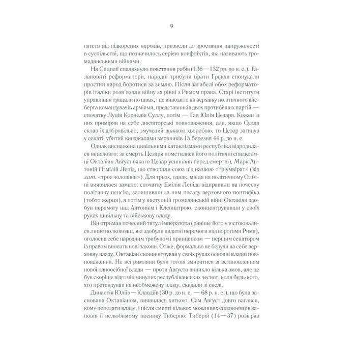 Книга Розмисли. Наодинці з собою - Марк Аврелій КСД (9786171276505) зображення 9