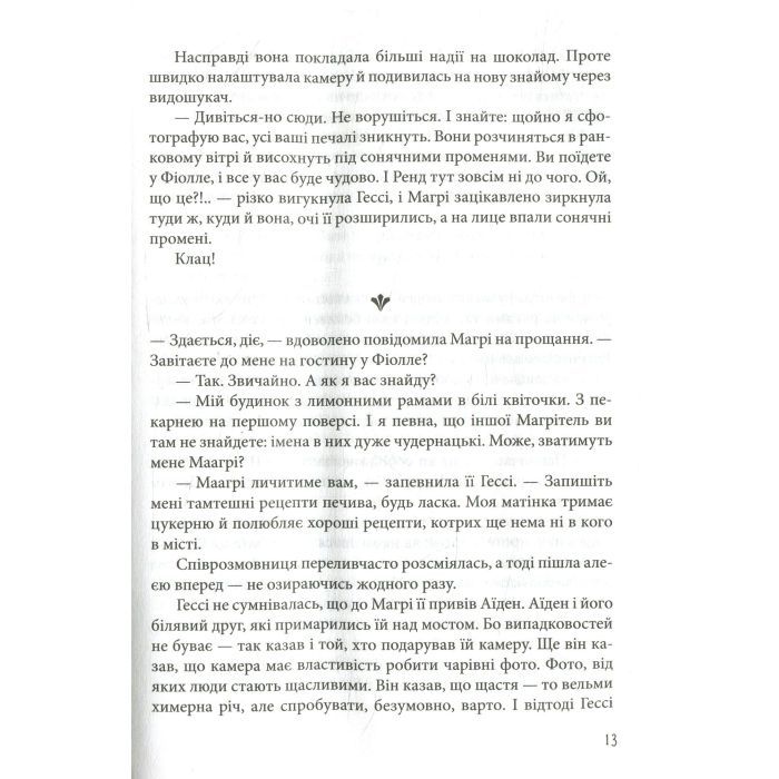 Книга Гессі - Наталія Матолінець Vivat (9789669422903) зображення 10