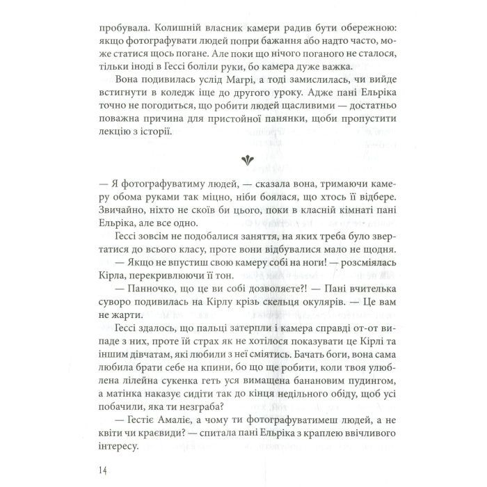 Книга Гессі - Наталія Матолінець Vivat (9789669422903) зображення 11