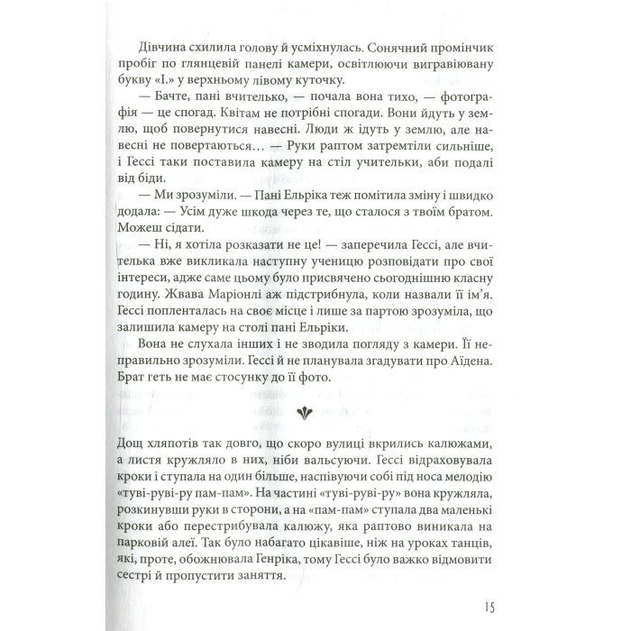 Книга Гессі - Наталія Матолінець Vivat (9789669422903) зображення 12
