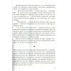 Книга Гессі - Наталія Матолінець Vivat (9789669422903) зображення 12
