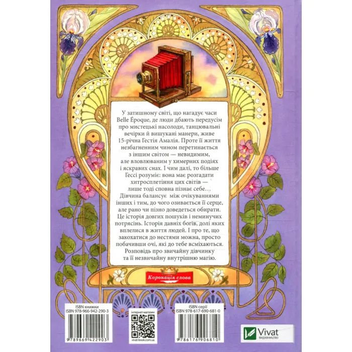 Книга Гессі - Наталія Матолінець Vivat (9789669422903) зображення 2