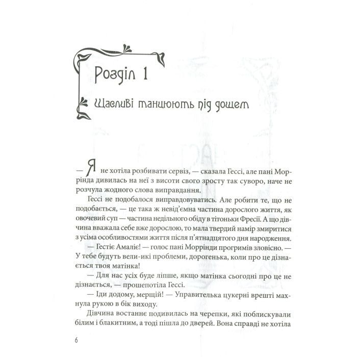 Книга Гессі - Наталія Матолінець Vivat (9789669422903) зображення 3