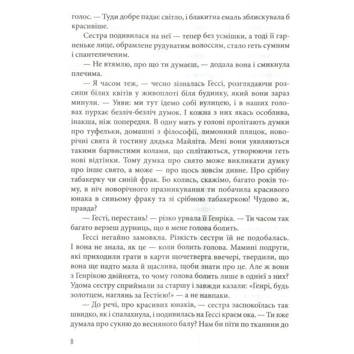 Книга Гессі - Наталія Матолінець Vivat (9789669422903) зображення 5