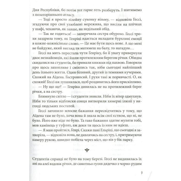 Книга Гессі - Наталія Матолінець Vivat (9789669422903) зображення 6