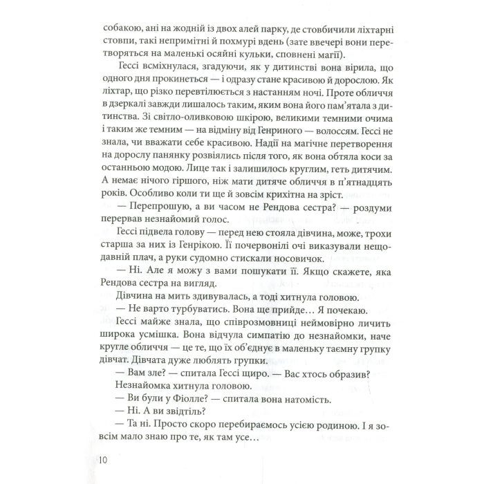 Книга Гессі - Наталія Матолінець Vivat (9789669422903) зображення 7