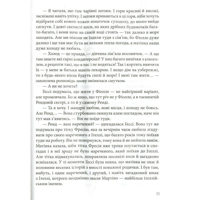 Книга Гессі - Наталія Матолінець Vivat (9789669422903) зображення 8