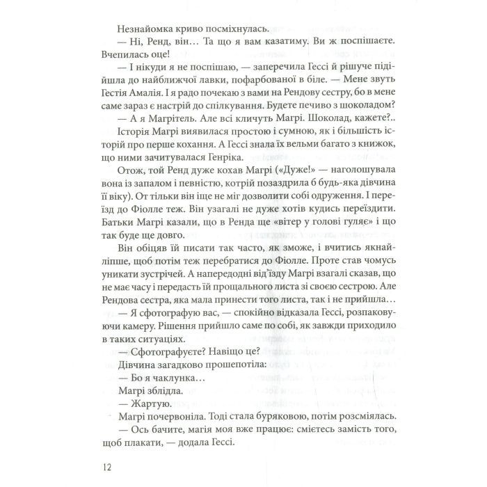 Книга Гессі - Наталія Матолінець Vivat (9789669422903) зображення 9