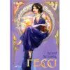 Книга Гессі - Наталія Матолінець Vivat (9789669422903)