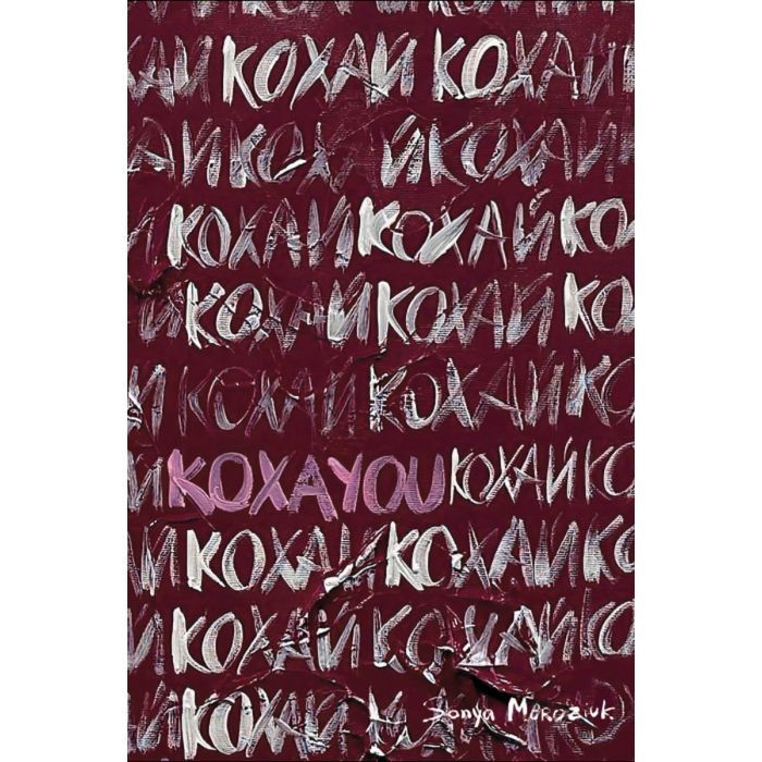 Книга Love 2.0. Любов і війна #книголав (9786178012915) зображення 11