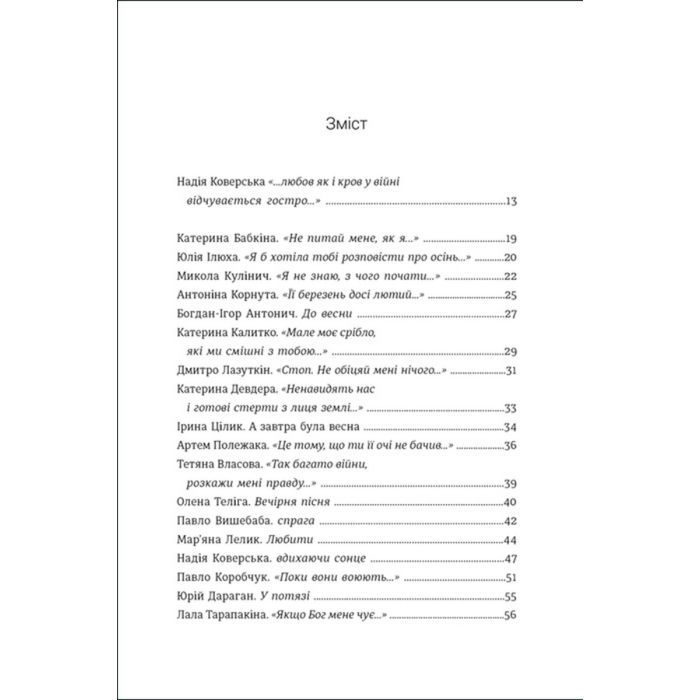 Книга Love 2.0. Любов і війна #книголав (9786178012915) зображення 2