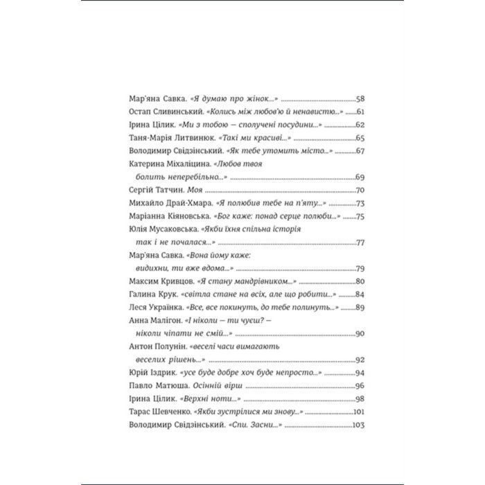 Книга Love 2.0. Любов і війна #книголав (9786178012915) зображення 3