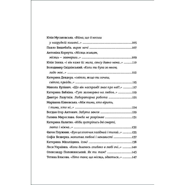 Книга Love 2.0. Любов і війна #книголав (9786178012915) зображення 4