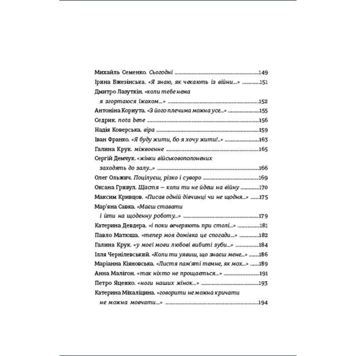 Книга Love 2.0. Любов і війна #книголав (9786178012915) зображення 5