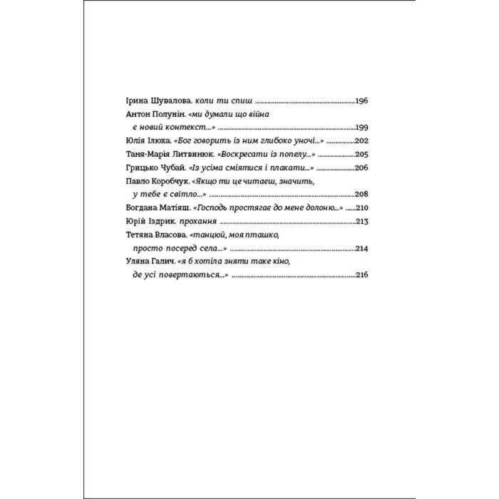 Книга Love 2.0. Любов і війна #книголав (9786178012915) зображення 6