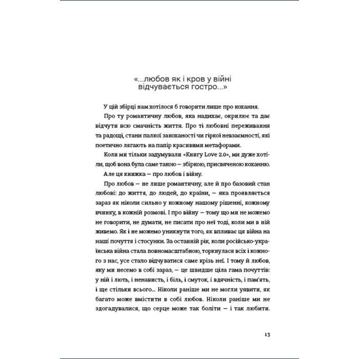 Книга Love 2.0. Любов і війна #книголав (9786178012915) зображення 7