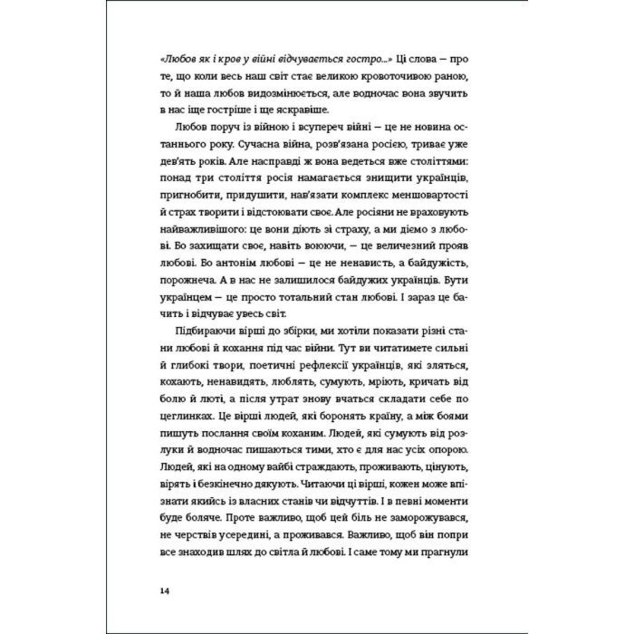 Книга Love 2.0. Любов і війна #книголав (9786178012915) зображення 8