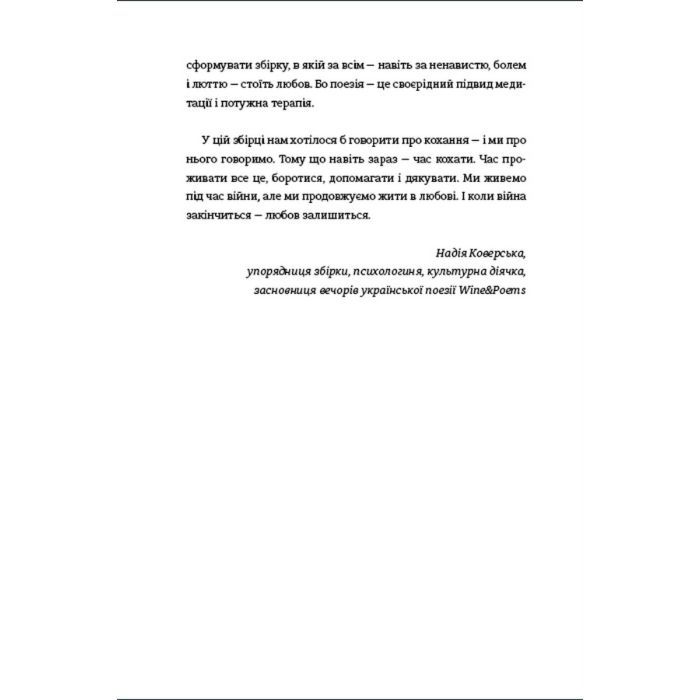 Книга Love 2.0. Любов і війна #книголав (9786178012915) зображення 9