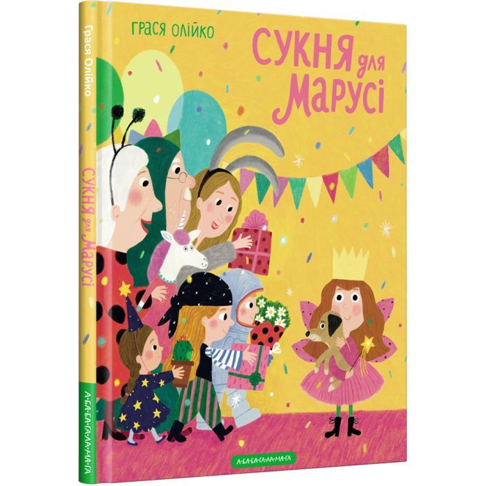 Книга Сукня для Марусі - Грася Олійко А-ба-ба-га-ла-ма-га (9786175852309)