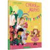 Книга Сукня для Марусі - Грася Олійко А-ба-ба-га-ла-ма-га (9786175852309)