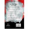 Книга Беззоряна Корона. Падіння Місяця. Книга 1 - Джеймс Роллінс BookChef (9786175481776) изображение 3