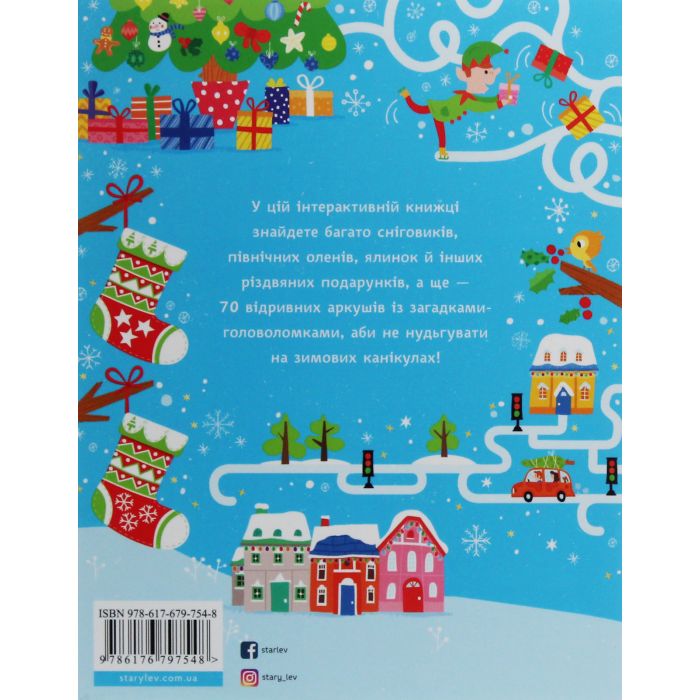 Книга Різдвяні головоломки - Саймон Тадгоуп Видавництво Старого Лева (9786176797548) зображення 2