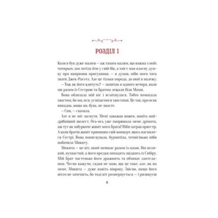 Книга Буду як Патрон - Катажина Ририх Vivat (9786171701335) зображення 2