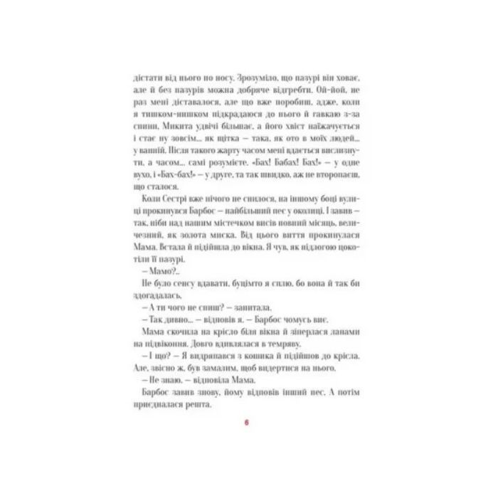 Книга Буду як Патрон - Катажина Ририх Vivat (9786171701335) зображення 3