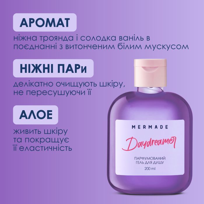Гель для душа Mermade Daydreamer 200 мл (4820241302598) изображение 3
