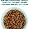 Сухий корм для собак Optimeal мініатюрних порід з високим вмістом лосося 1.5 кг (4820269140028) зображення 4
