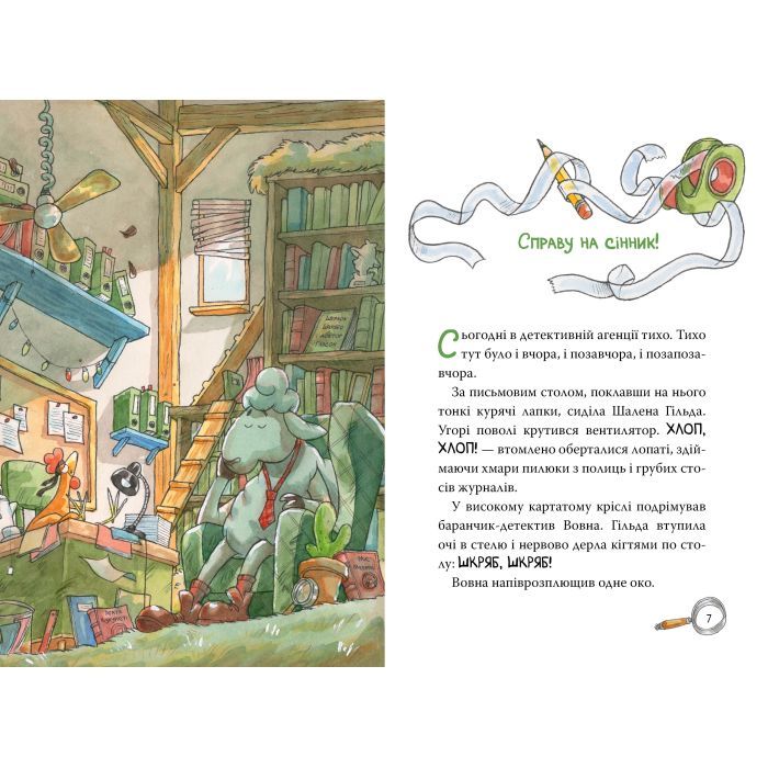 Книга Детективна агенція "На сіннику". Книга 1. І бе, і ме, і кукуріку - Анн-Катрін Геґер Видавництво РМ (9786178373351) зображення 4
